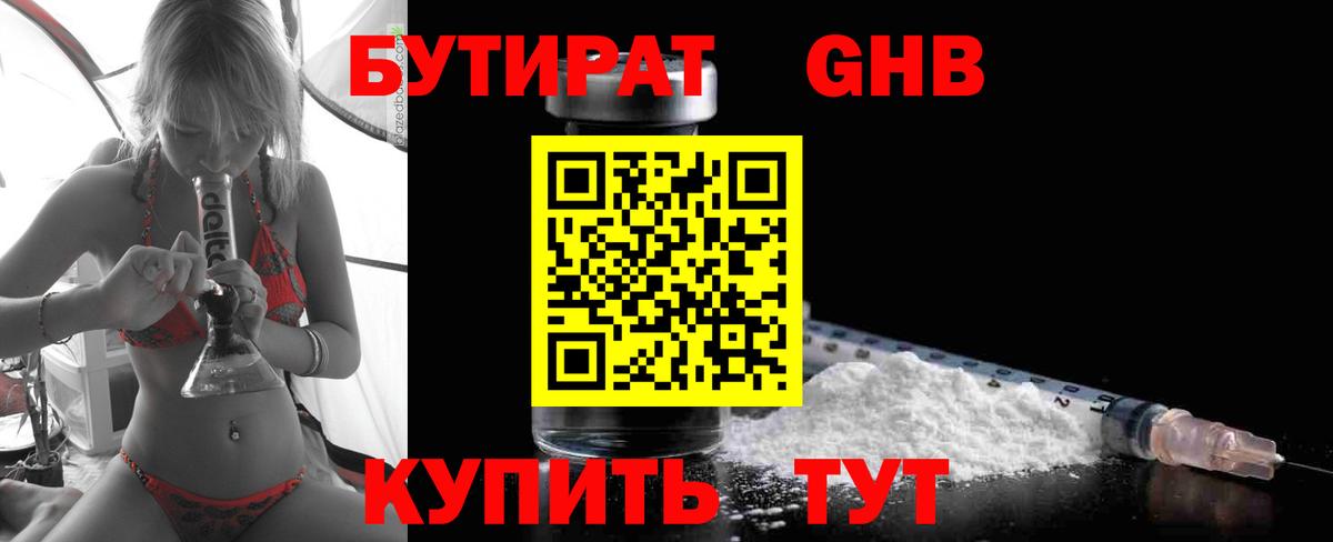 БУТИРАТ BDO Ефремов