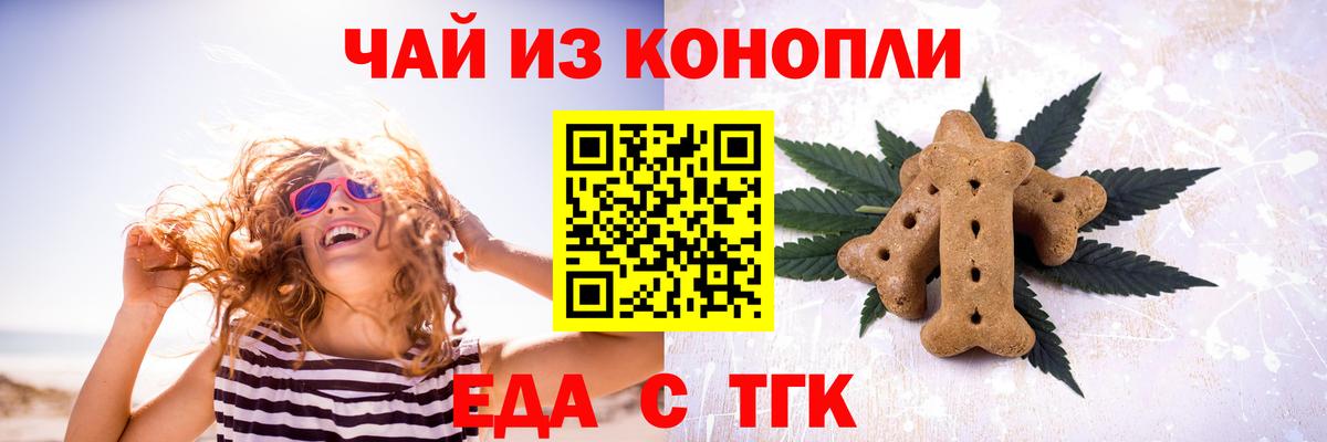 Еда ТГК марихуана  Вход с VPN  Ефремов 