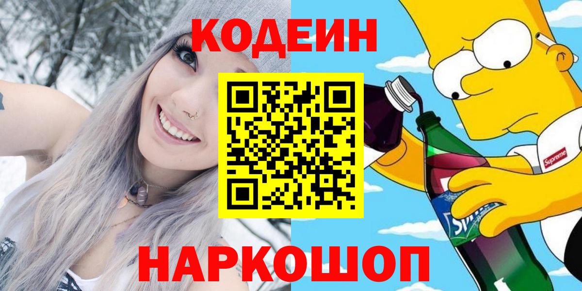 Codein Purple Drank Ефремов