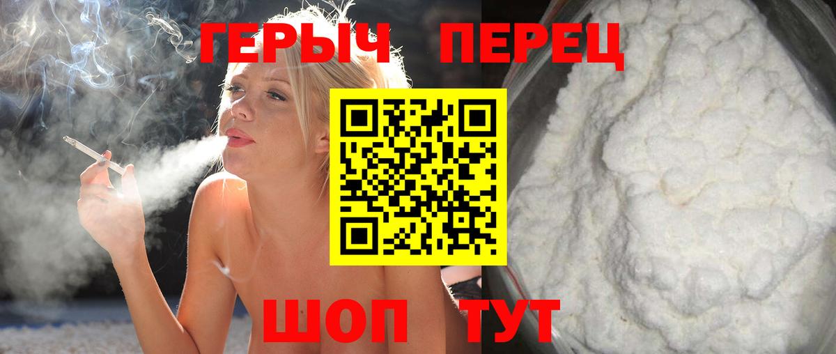 ГЕРОИН  ГЕРОИН белый  Вход с VPN  Ефремов 