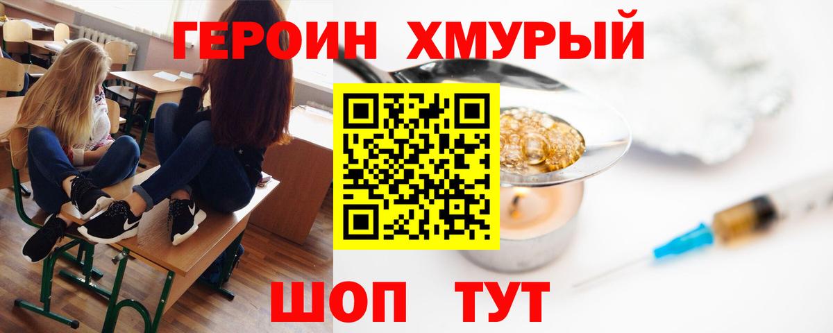 Героин белый Ефремов